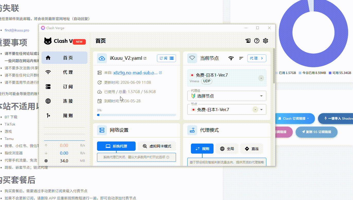 科学上网指南（机场方式）